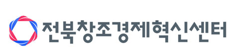 Jeonbuk Center for Creative Economy and Innovation